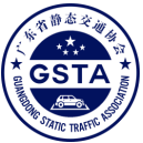 Guangdong Static Traffic Association